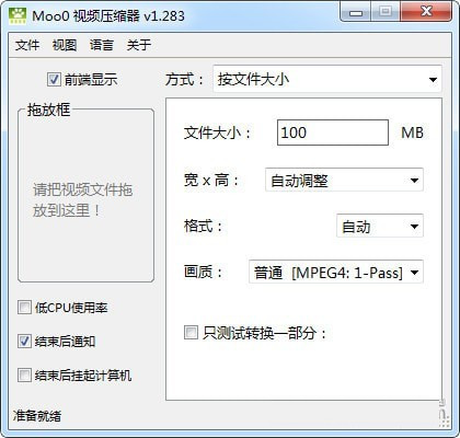 Moo0视频压缩器 1.283 绿色版