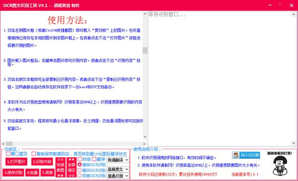 OCR图文识别工具 4.1 绿色版