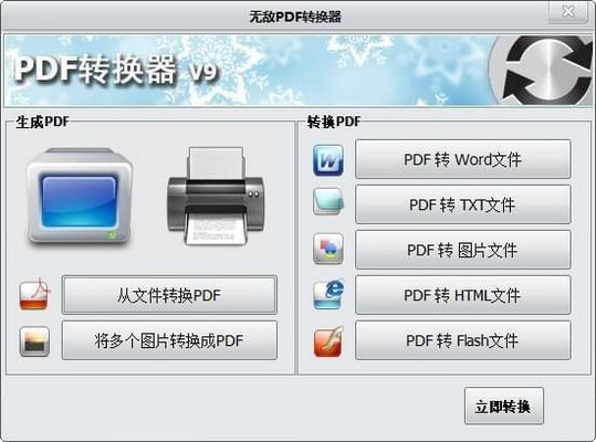 无敌PDF转换器