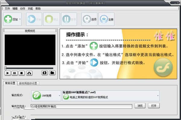 佳佳SWF转换器 12.3.0.0 免费版