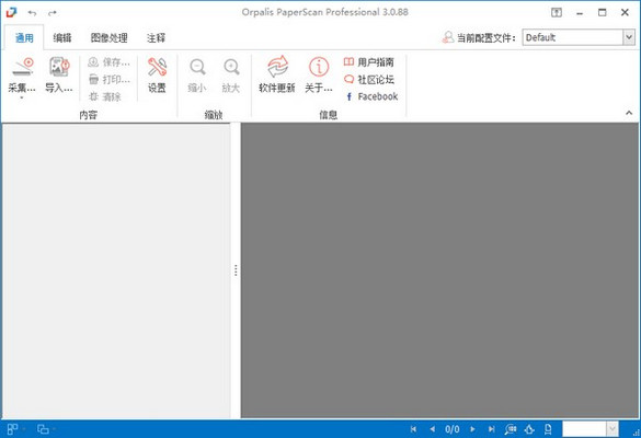 Orpalis PaperScan Pro中文版 3.0.93 最新版