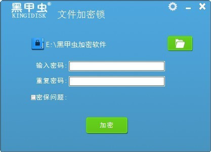 黑甲虫加密软件 1.1.1 绿色版