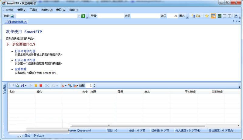 SmartFTP 中文版 10.0.3053.0 官方版
