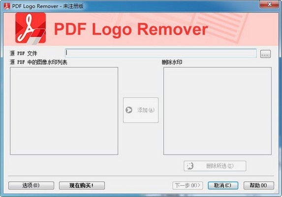 PDF Logo Remover 1.1 官方版