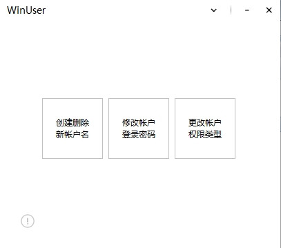 WinUser系统帮手