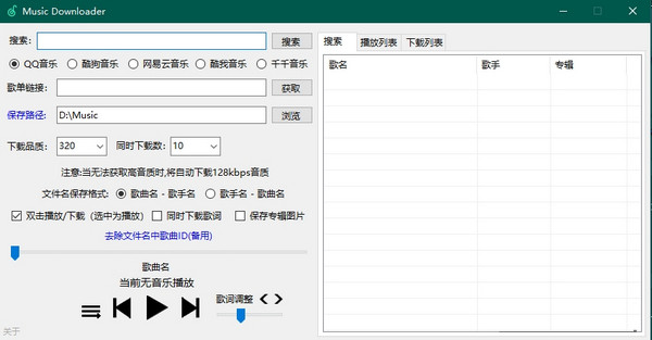 MusicDownloader音乐下载器 1.4.1 最新版
