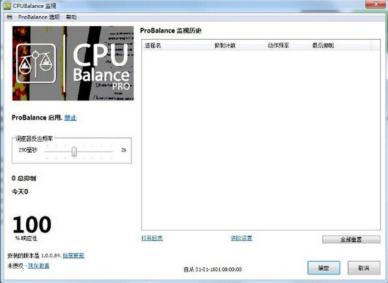 CPUBalance(cpu进程优化软件) 1.0.0.84 官方版