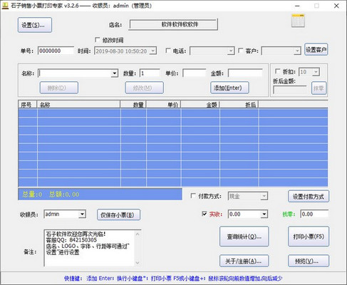 石子销售小票打印专家破解