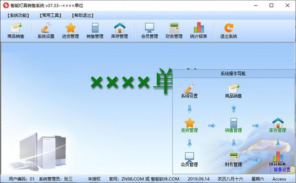 智能灯具销售系统