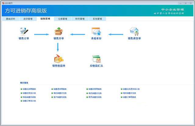 方可进销存高级版 15.12 官方版