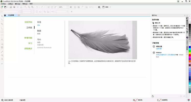 CorelDRAW Graphics Suite 2019 21.2.0.708 简体中文版