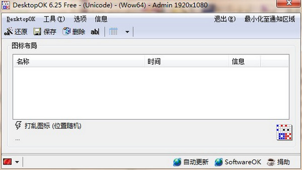 DesktopOK中文版