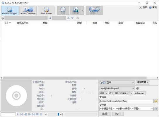 CD转换抓轨软件 8.3.2.2 绿色中文版