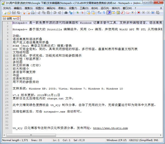 Notepad++2020 7.8.8 绿色版