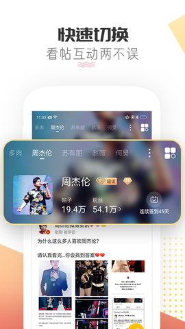 微博超话app