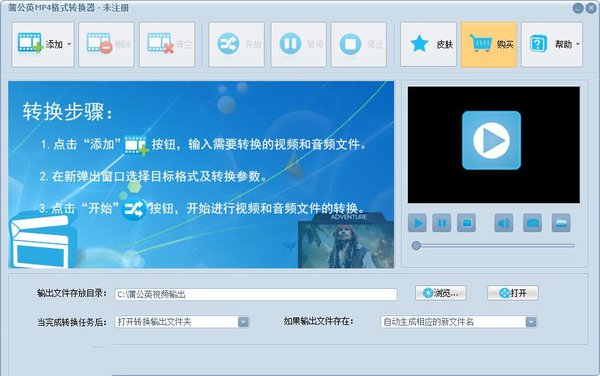 蒲公英MP4视频格式转换器 8.0.7.0 官方版
