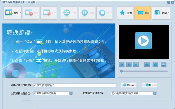 蒲公英视频格式工厂 8.3.8.2 官方版