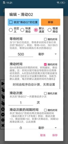 超级点击器APP