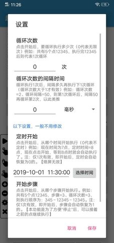 超级点击器APP