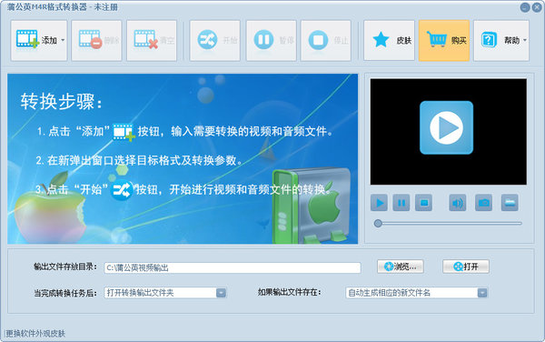 蒲公英M4R视频格式转换器 8.0.5.0 官方版