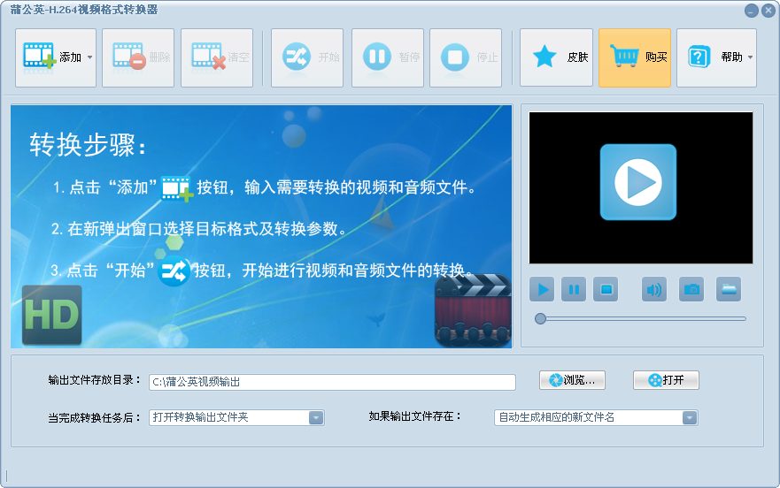 蒲公英H264视频转换器 7.2.5.0 正式版