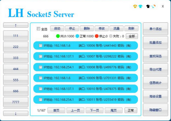 蓝恒Socket5服务器 1.7.8 官方版