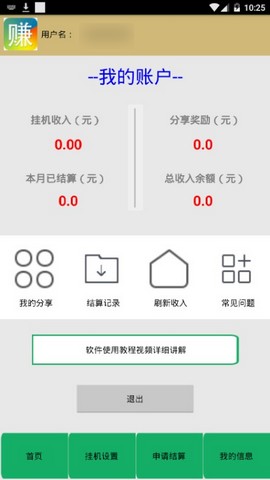 挂机赚app