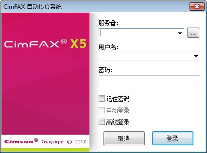 CimFAX传真服务器 5.0.1.9 官方版