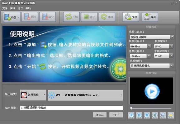 新星HD视频格式转换器 10.1.5.0 官方版