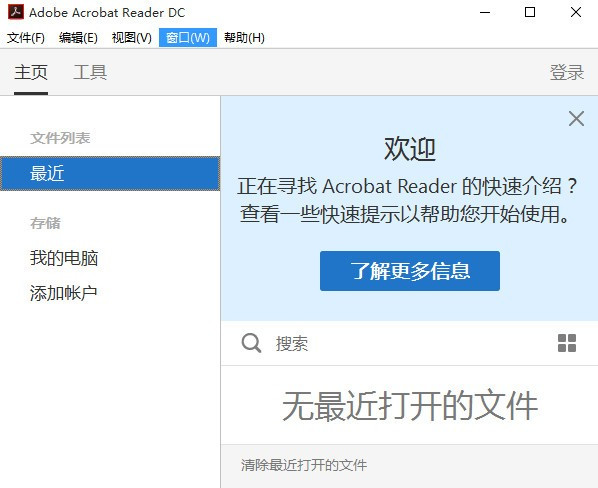 adobe acrobat reader dc 2019 2019.021.20056 官方中文版
