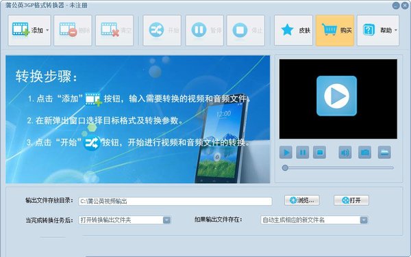 蒲公英3GP视频转换器 8.2.5.0 正式版