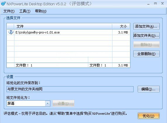 蒲公英压缩王NXPowerLite 8.0.3 官方版