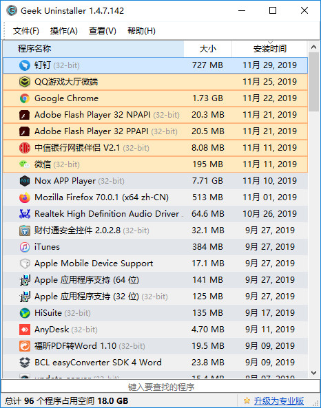 GeekUninstaller（Geek卸载软件） 1.4.7.142 中文版