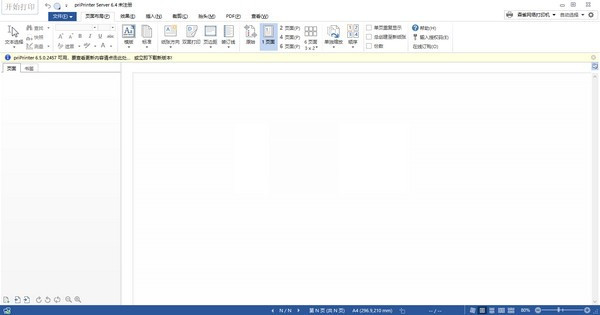 priPrinter Server中文版