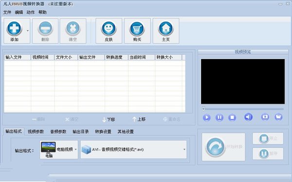 凡人RMVB格式转换器 13.0.5.0 官方版