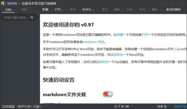 迷你档minidown 0.9.7 官方版