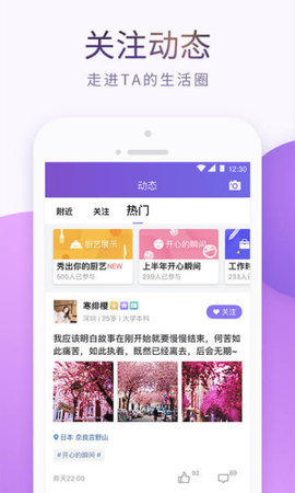 珍爱网app