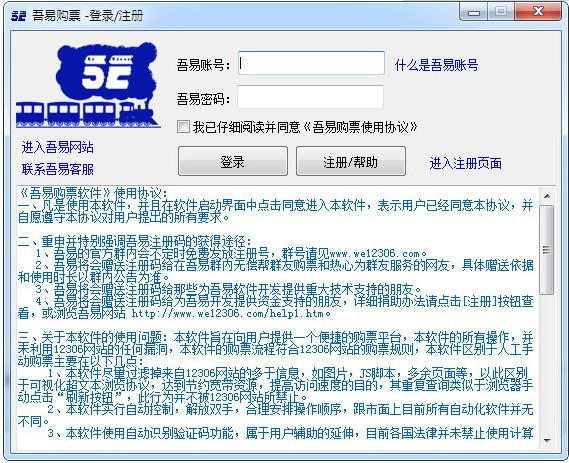 吾易购票2020破解 2020062201 最新版