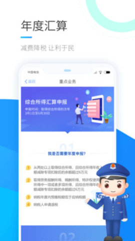 个人所税app