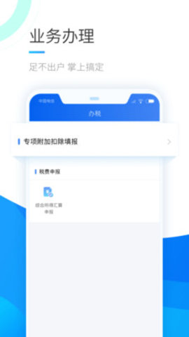 个人所税app