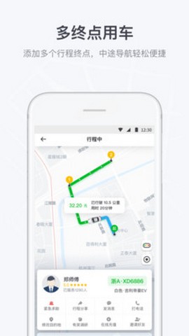 曹操出行app