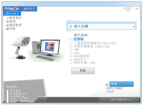 Privazer隐私清理软件 3.0.88 中文版