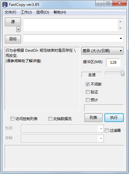 文件急速复制工具 3.8.7 中文版