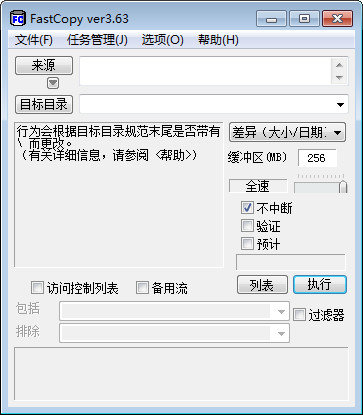 Fastcopy汉化绿色版 3.8.7 官方版