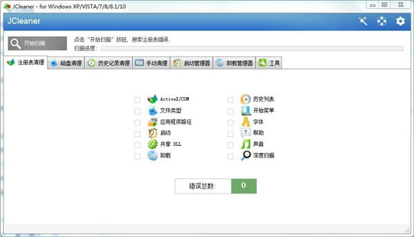 JCleaner中文破解 5.6.1 官方电脑版