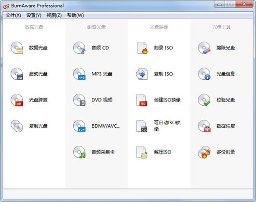 BurnAware中文绿色版 13.5 官方版