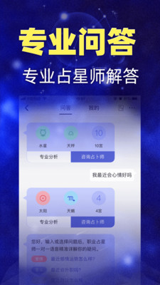 橡子星座软件