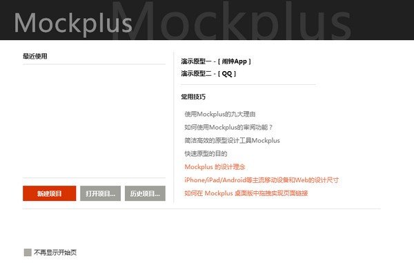 mockplus破解 3.6.1.6 官方版