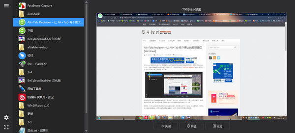 Alt+Tab Replacer中文版