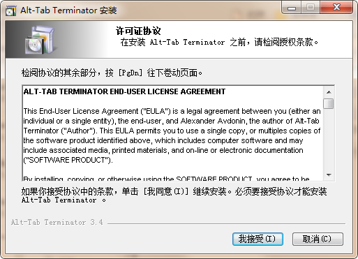 Alt+Tab Replacer中文版